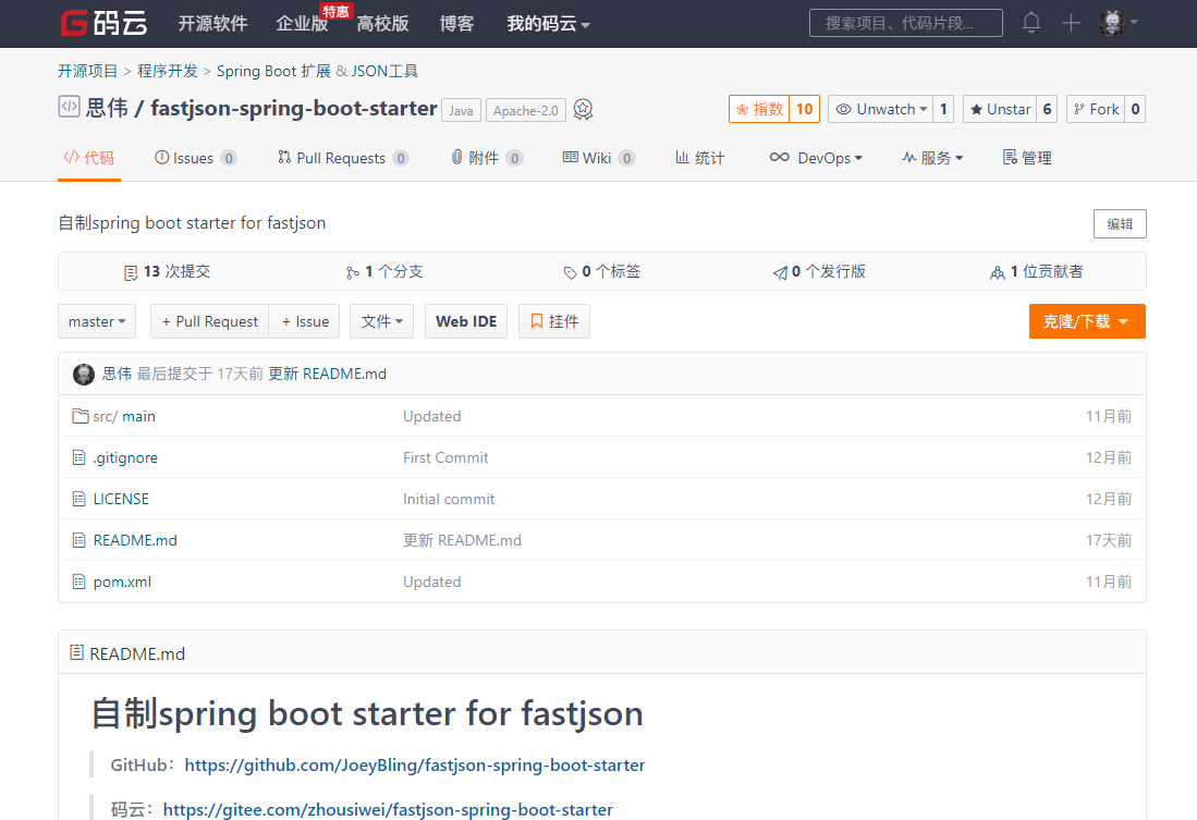 fastjson-spring-boot-starter